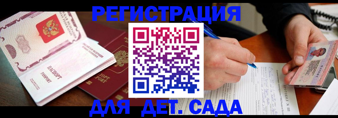 прописка ребенка в Усть-Лабинске