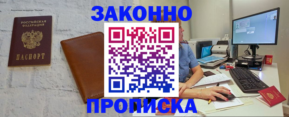 прописка для кредита в Усть-Лабинске